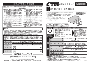 説明書 ユーイング UZ-J170E1 電子毛布