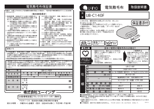 説明書 ユーイング UB-C140F 電子毛布