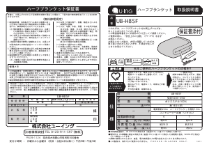 説明書 ユーイング UB-H85F 電子毛布