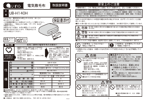 説明書 ユーイング UB-H140H 電子毛布