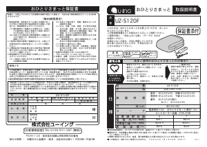 説明書 ユーイング UZ-S120F 電子毛布