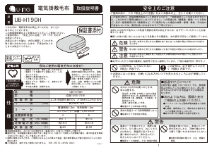 説明書 ユーイング UB-H190H 電子毛布