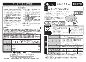 説明書 ユーイング UZ-S170F 電子毛布