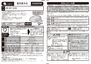 説明書 ユーイング UB-M140H 電子毛布