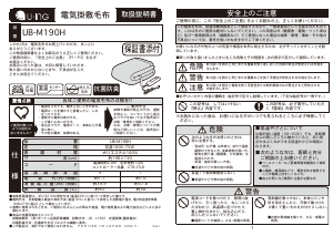 説明書 ユーイング UB-M190H 電子毛布