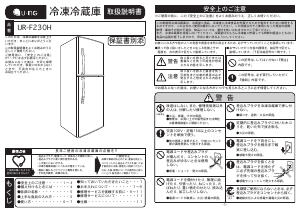 説明書 ユーイング UR-F230H 冷蔵庫-冷凍庫