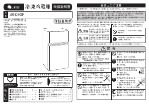 ユーイング 冷蔵庫-冷凍庫 のマニュアル