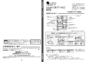 説明書 ユーイング UR-F140J 冷蔵庫-冷凍庫