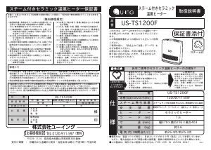 説明書 ユーイング US-TS1200F ヒーター