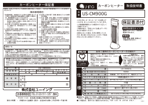 説明書 ユーイング US-CM900G ヒーター