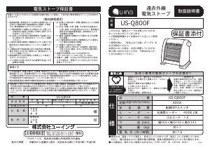 説明書 ユーイング US-Q800F ヒーター