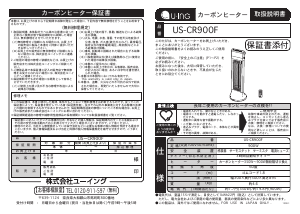 説明書 ユーイング US-CR900F ヒーター