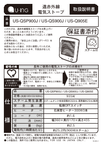 説明書 ユーイング US-QSP900J ヒーター