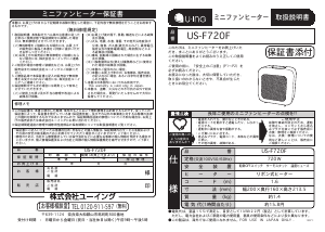 説明書 ユーイング US-F720F ヒーター