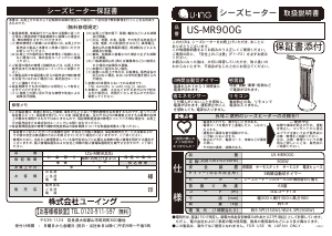 説明書 ユーイング US-MR900G ヒーター