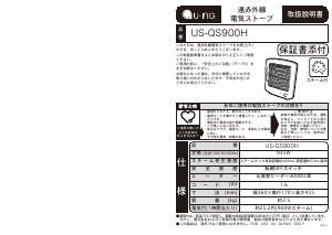 説明書 ユーイング US-QS900H ヒーター