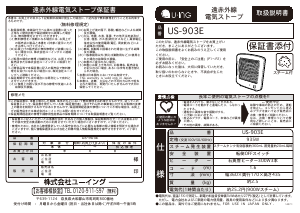 説明書 ユーイング US-903E ヒーター