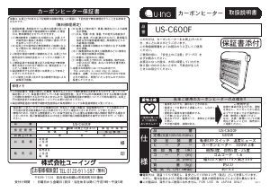 説明書 ユーイング US-C600F ヒーター