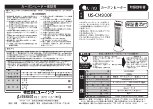 説明書 ユーイング US-CM900F ヒーター