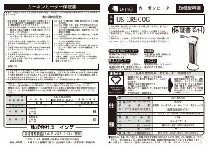 説明書 ユーイング US-CR900G ヒーター