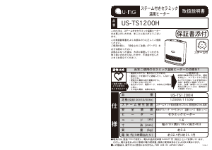 説明書 ユーイング US-TS1200H ヒーター