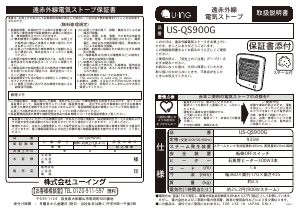 説明書 ユーイング US-QS900G ヒーター