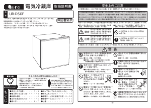 説明書 ユーイング UR-D50F 冷蔵庫