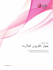كتيب تليفزيون بلازما 60PK550R-TA ال جي