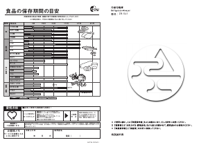 説明書 アマダナ ZR-541 冷蔵庫-冷凍庫