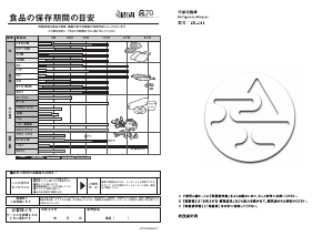 説明書 アマダナ ZR-141 冷蔵庫-冷凍庫