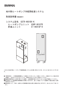 説明書 サンポット GSHP-0610TR ヒートポンプ