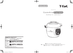 説明書 テファル CY8511JP マルチクッカー