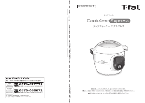 説明書 テファル CY8521JP マルチクッカー