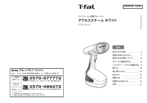 説明書 テファル DT8110J0 衣服スチーマー