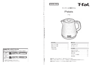 説明書 テファル KO2521JP Palais ケトル