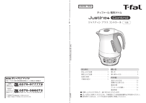 説明書 テファル KO7551JP Justine+ ケトル