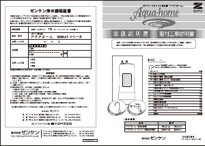 説明書 ゼンケン KMD-50 Aqua-Home 浄水器