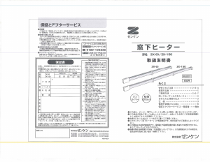 説明書 ゼンケン ZK-90 ヒーター