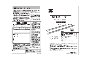 説明書 ゼンケン ZK-151 ヒーター