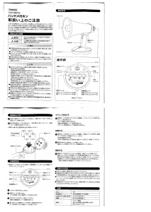 説明書 ヤザワ Y01HMR05WH メガホン