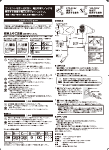 説明書 ヤザワ TVR52WH ヘアドライヤー
