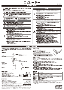 説明書 ヤザワ CH109PK 脱毛器