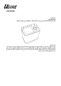 كتيب غسالة ملابس UGTW14A يوجين