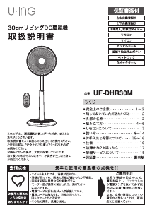 説明書 ユーイング UF-DHR30M 扇風機