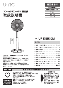 説明書 ユーイング UF-DSR30M 扇風機