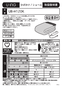 説明書 ユーイング UB-H120K 電子毛布