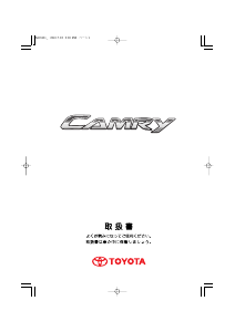 説明書 トヨタ Camry (2009)