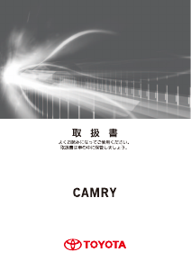 説明書 トヨタ Camry (2015)