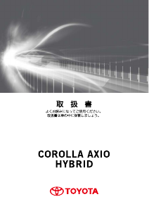 説明書 トヨタ Corolla Axio (2012)