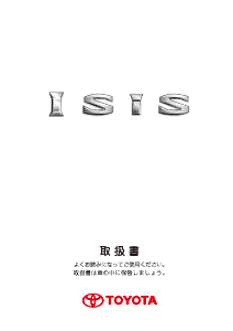 説明書 トヨタ Isis (2007)
